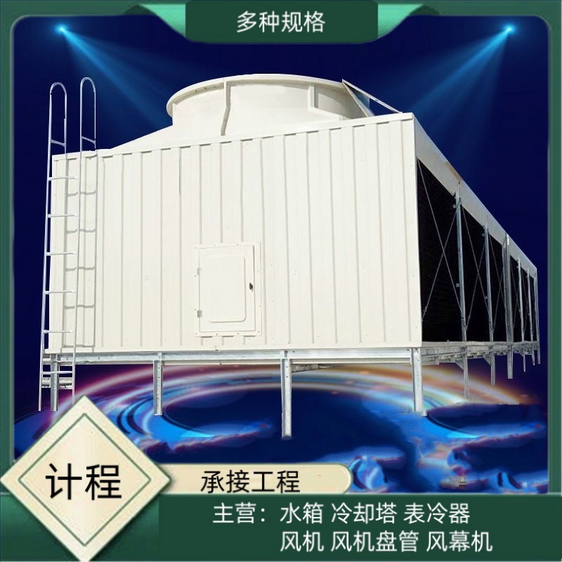 规格多样 方形横流冷却水塔 玻璃钢 可安装维修
