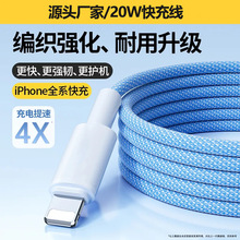 跨境6A马卡龙彩色编织适用PD20W苹果安卓type手机 传输快充数据线