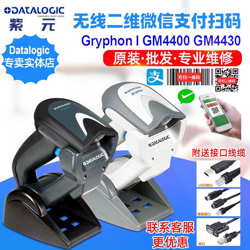 Datalogic Gryphon GM4400 GM4430���߶�ά�ƶ�֧������ɨ����
