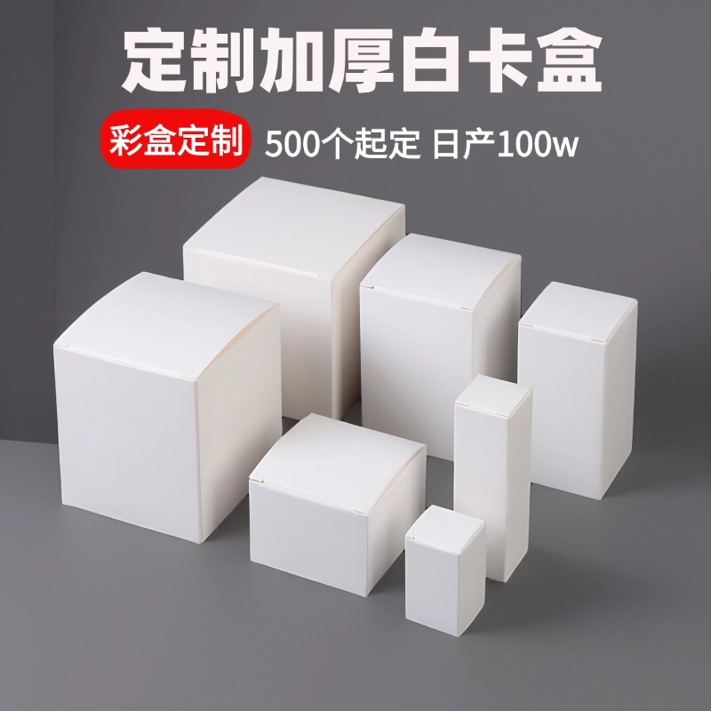 厚みのある白いボール紙箱、ユニバーサル包装箱、小さな白い箱、二重挿入の小さな紙箱、バックル底窓、小バッチカスタムカラーボックス|undefined