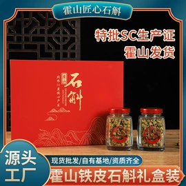 石斛/枫斗