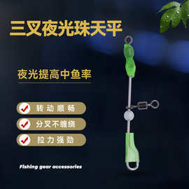 跨境带别针连接器海钓船钓转环天平连接器美式三叉夜光珠转环