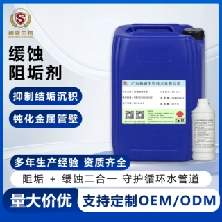 厂家缓蚀阻垢剂工业循环中央空调冷却水冷冻水循环系统水处理药剂
