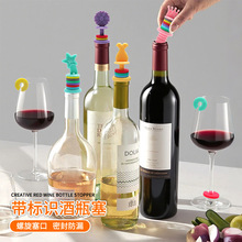 跨境塑料硅胶红酒塞啤酒保鲜塞子酒瓶塞酒塞硅胶酒杯标识标记器