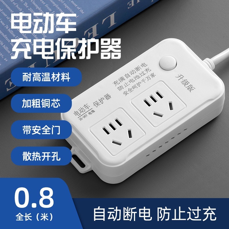 电动车充电保护器自动断电防过充定时器电瓶车过载保护插座批发|undefined