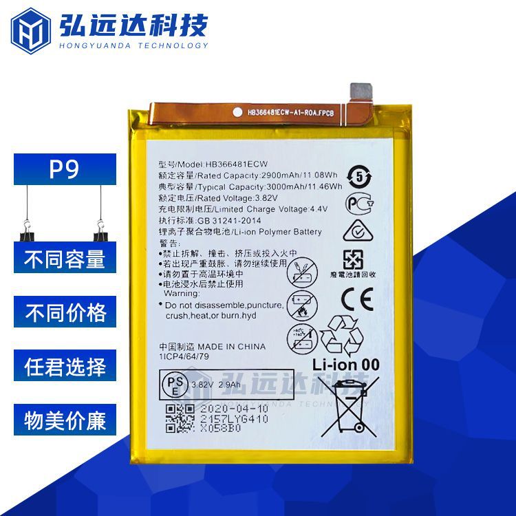 适用华为P9手机电池HB366481ECW青春荣耀8畅玩5C全新内置厂家批发