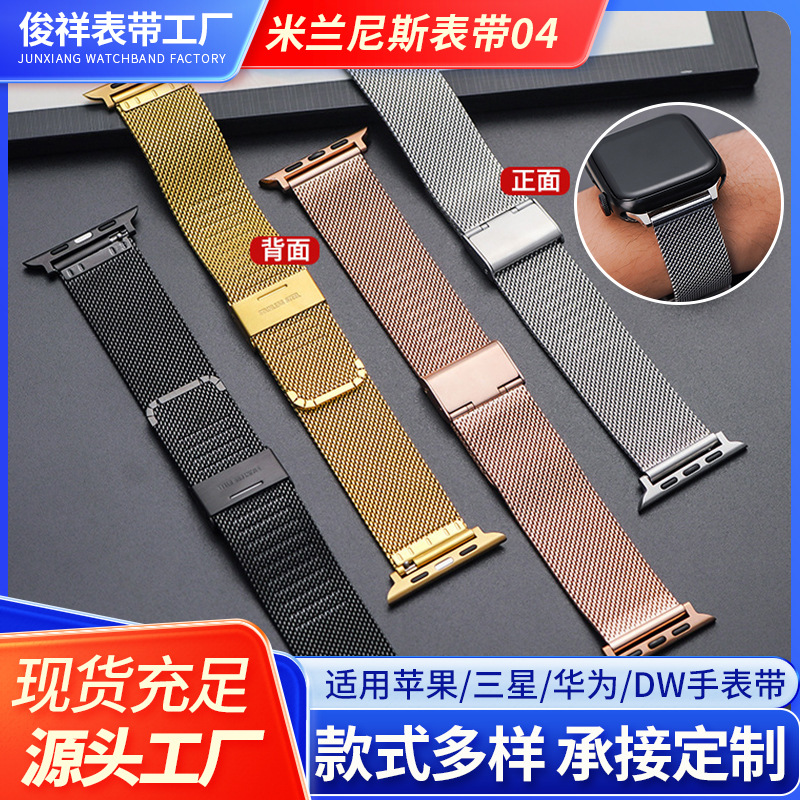 Aplicable para DW Apple iWatch correa de acero inoxidable trenzado Milán Nice correa de malla Samsung Huawei gt4 correa de reloj