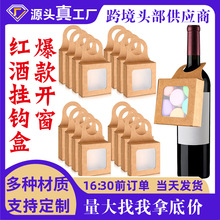 跨境牛皮纸红酒礼品盒开窗挂钩盒糖果饼干包装盒白卡悬挂折叠纸盒