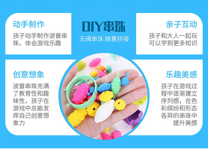 百变波普串珠玩具
