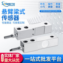悬臂梁称重模块厂家料罐地磅秤料斗反应釜力传感器精准精准测量