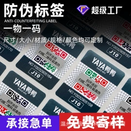 防伪商标;不干胶标签;贺卡
