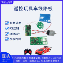 遥控玩具车控制板PCBA方案开发设计插件后焊一体厂家SMT贴片