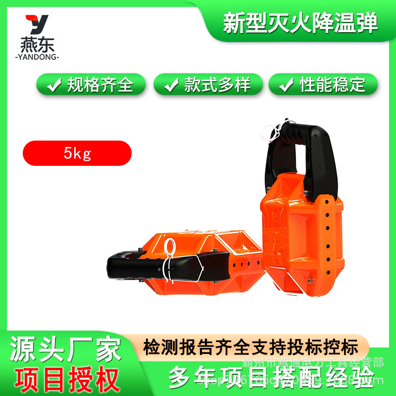 快速消烟降温灭火弹便携式新型灭火降温弹森林消防火险救援降温弹