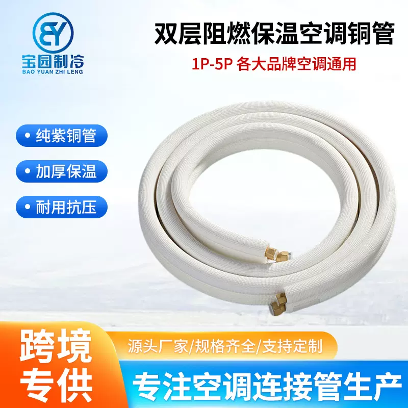 空调铜管保温连接管空调专用连接管空调铜管配件空调连接管