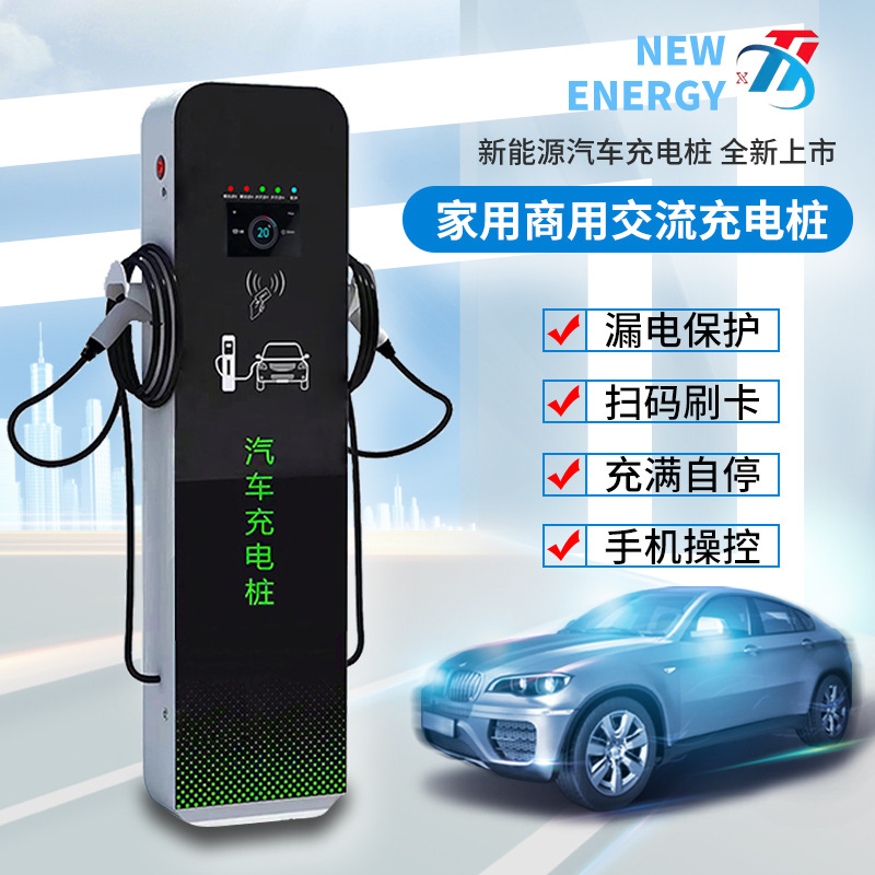 14KW商用商用双枪新能源汽车充电桩刷卡扫码家用7kw交流落地慢充