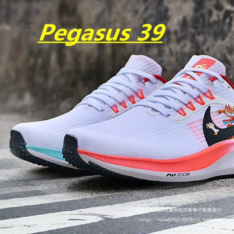 Yutian Shoes Pegasus 39 Sports Shoes Moon-mounted Pegasus 39th Generation Men's and Women's Shoes zoom Cushioning Air Cushion Running Shoes Yutian Shoes Pegasus 39 Sports Shoes Moon-mounted Pegasus 39th Generation Men's and Women's Shoes zoom Cushioning Air Cushion Running Shoes