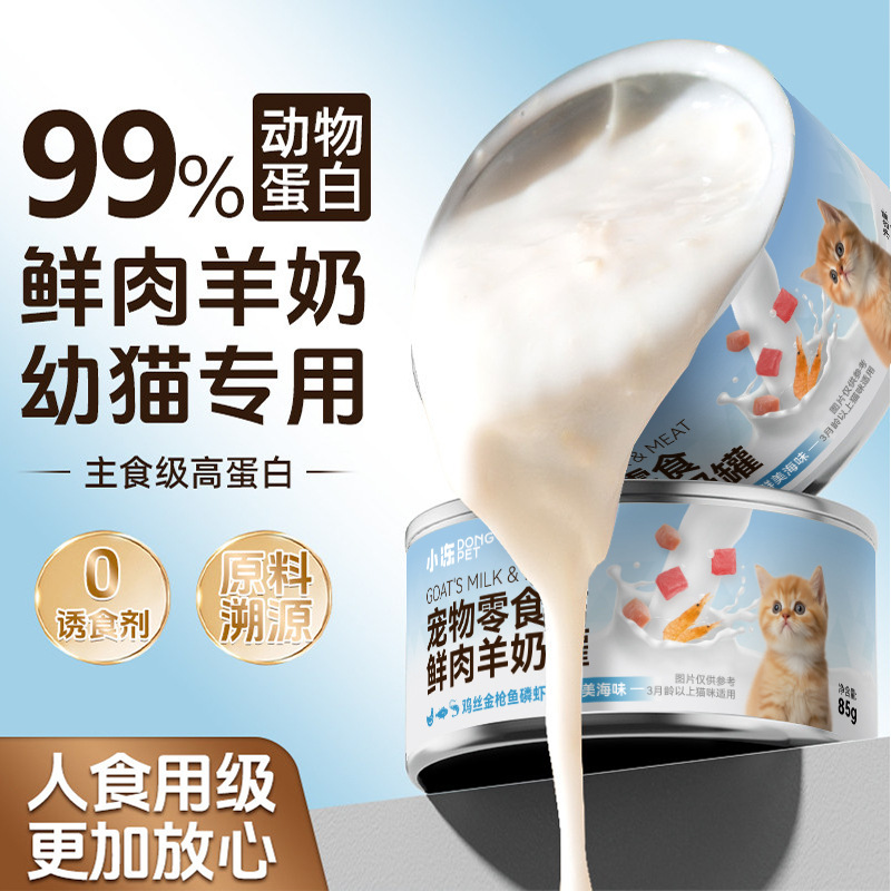 羊奶罐头猫咪零食湿粮猫零食鲜肉磷虾补水拌饭奖励猫条宠物猫罐头