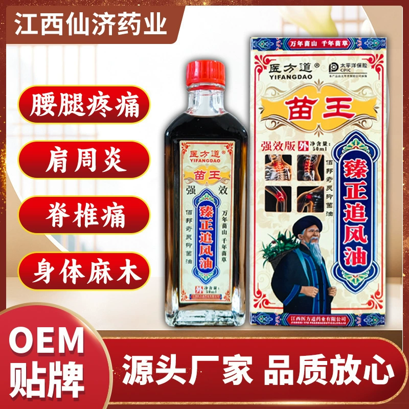 Медицинский рецепт Юань Гуанчжоу Аоде Мяо Ван Чжэньчжэн гонится за ветром, пять ядовитых и активных масел