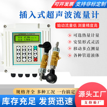 插入式超声波流量计管道流量测量 低成本实现高精度流体流量检测