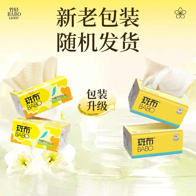 斑布家用面巾纸抽纸S码家用纸巾本色竹浆餐巾纸多种箱装提装批发|undefined
