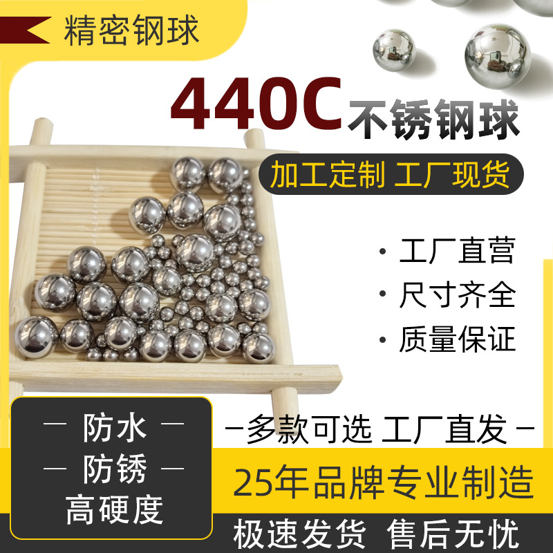 不锈钢球440C材质耐腐蚀硬度高钢珠滚珠耐磨6/6.35/8/10/12mm钢球