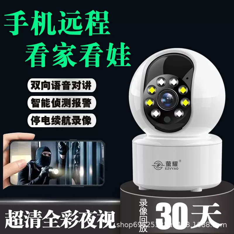 智能无线摄像头室内监控骑家用监控手机远程摄影头360度无死角