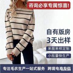 跨境毛衣复古减龄一字领宽松百搭秋冬女装休闲长袖套头条纹针织衫