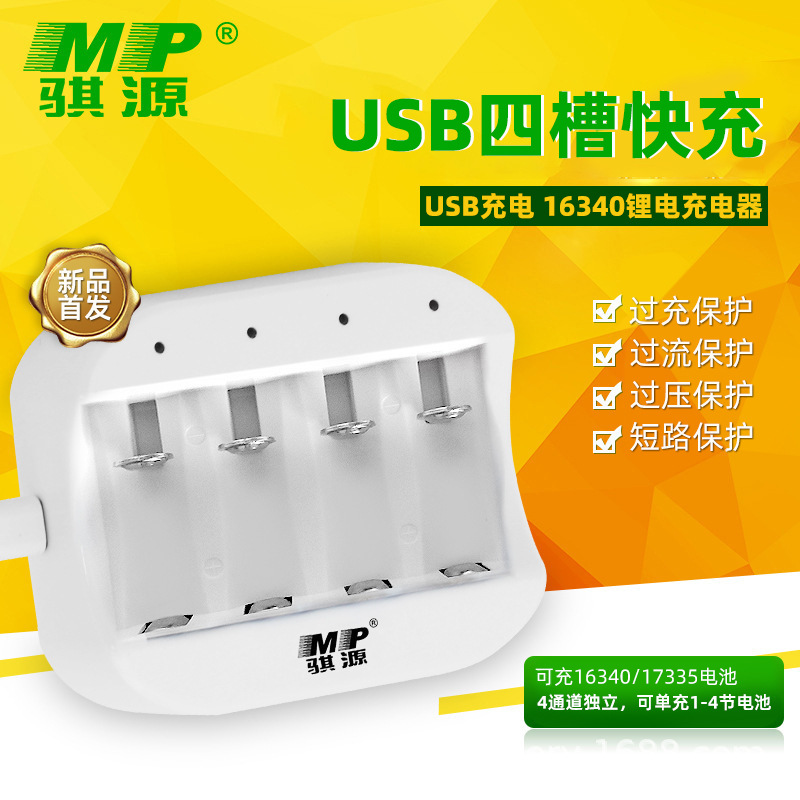 新品上架RCR123A/ICR16340锂离子电池充电器4槽USB锂电专用充电器