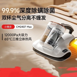 Uwant Double Cup Mite Remover Household Bed Vacuum Cleaner Mite Remover Cm2407