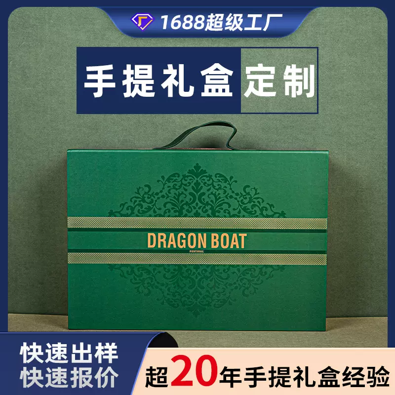 端午翻盖礼盒企业端午手提礼盒定制绿色烫金包装盒节日礼品盒批发