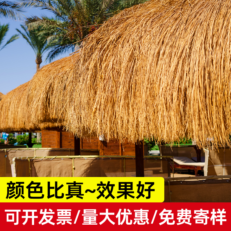 Artificial lawn roof, straw playground, heat insulation, outdoor thatch, simulated thatch, thatched house