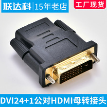 HDMI母转DVI公I转接头 显卡高清视频转换 DVI转换头 转接线