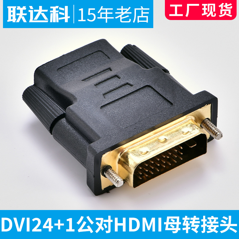 HDMI母转DVI公I转接头 显卡高清视频转换 DVI转换头 转接线