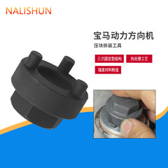 BMW Steering Gear Adjustment Press Block Assembly and Disassembly Tool, Three-Tooth Fixed-Type Special Three-Jaw Removal Tool