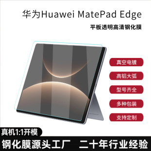 �m����A��MatePadEdgeƽ��䓻�Ĥ14.2�������X��mini���oĤ