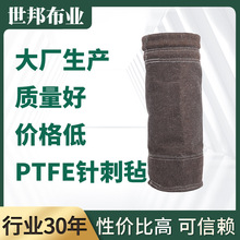 PTFE针刺毡高温PPS布袋锅炉集尘袋除尘器氟美斯过滤除尘布袋滤袋