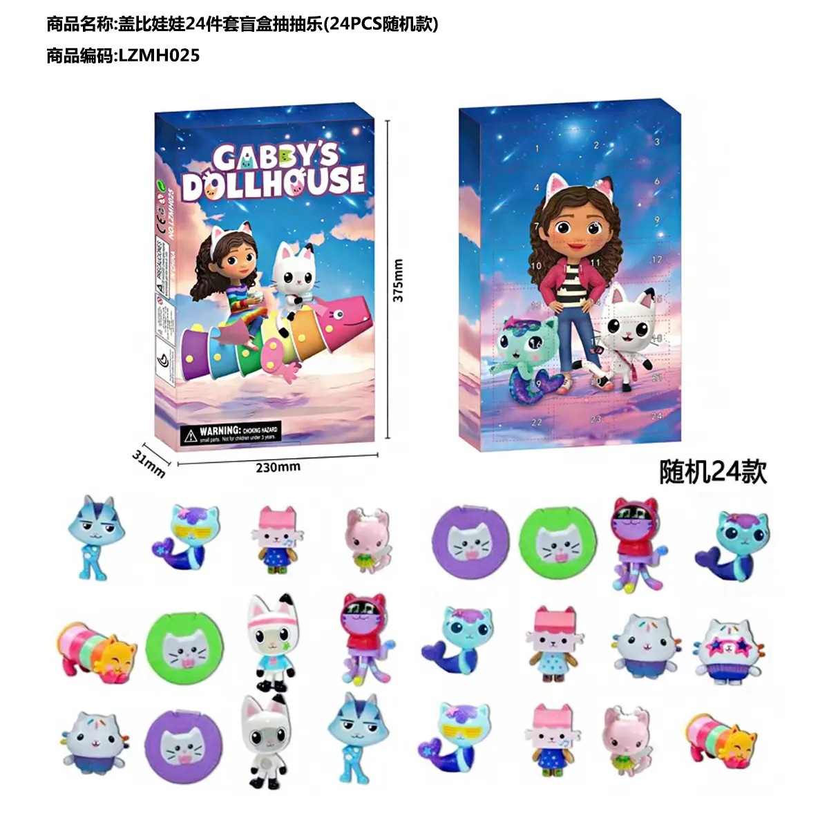 개비 인형 24피스 블라인드 박스 드로우 패키지 LZMH025