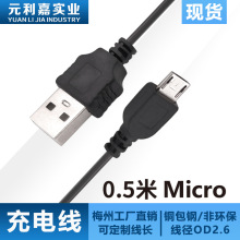 ��׿v8��늾� USB micro��о��늾�0.5���{�����C��늌��侀50cm