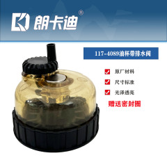 117 4089 ディーゼルフィルター燃料フィルター 233 9856 油水分離器オイルカップ水収集ボウル工場卸売