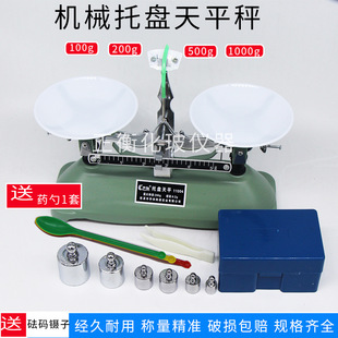 Tray balance student experimental small drug rack tray scale teaching aids 100g200g500g1000g G containing weights