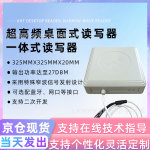 rfid超高频一体式读写器中距离读卡器UHF发卡机18000-6C
