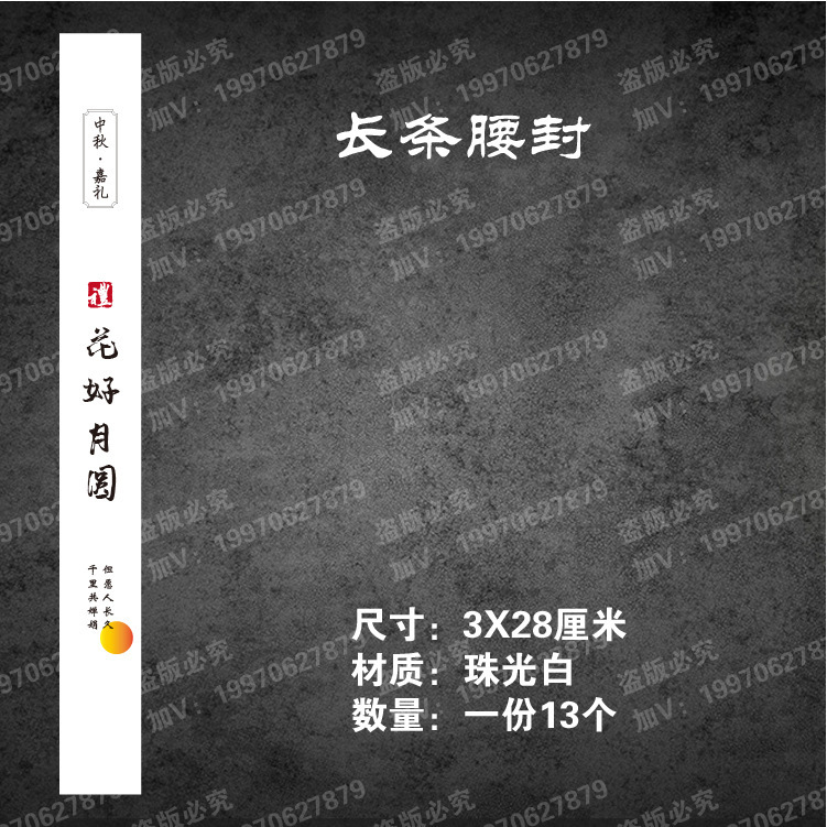 中秋のシールのウエストシールに長いシールを貼って、中秋の楽しいシールのロゴをシールします。|undefined