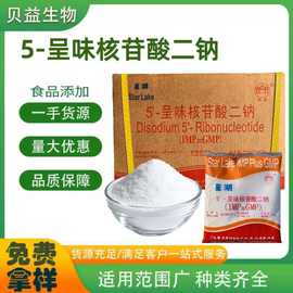 星湖I+G5‘呈味核苷酸二钠希杰食品级增鲜增味剂原料添加剂鲜味素