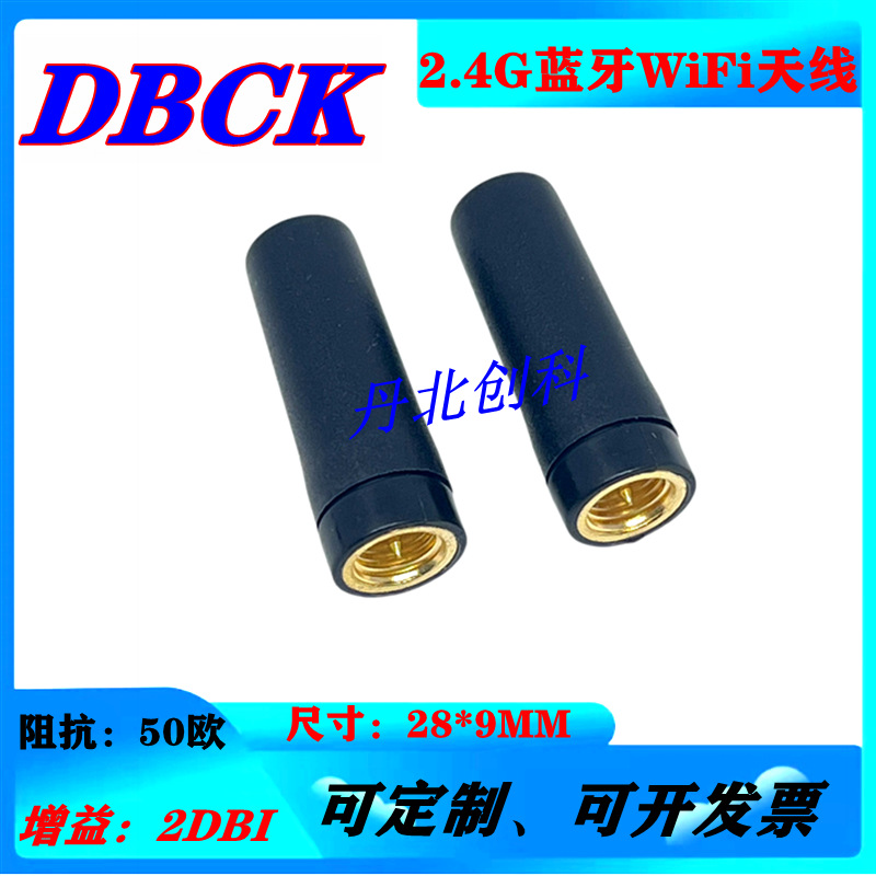 2.4G 5G 5.8G双频天线 wifi蓝牙天线Zigbee外置SMA小拇指胶棒天线