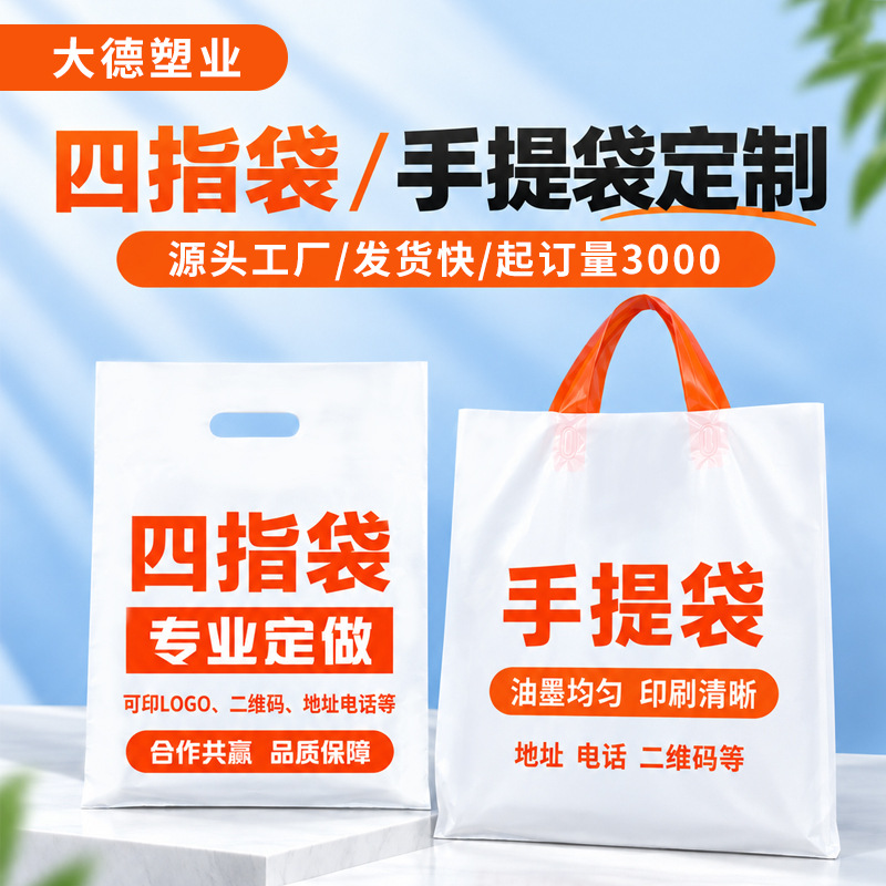 Plastic gift bags, four-finger bags, packaging bags, custom-made clothing bags for clothing stores, tote bags, flat bags, custom printing with logos