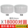 White, 10mm, 18000 pair