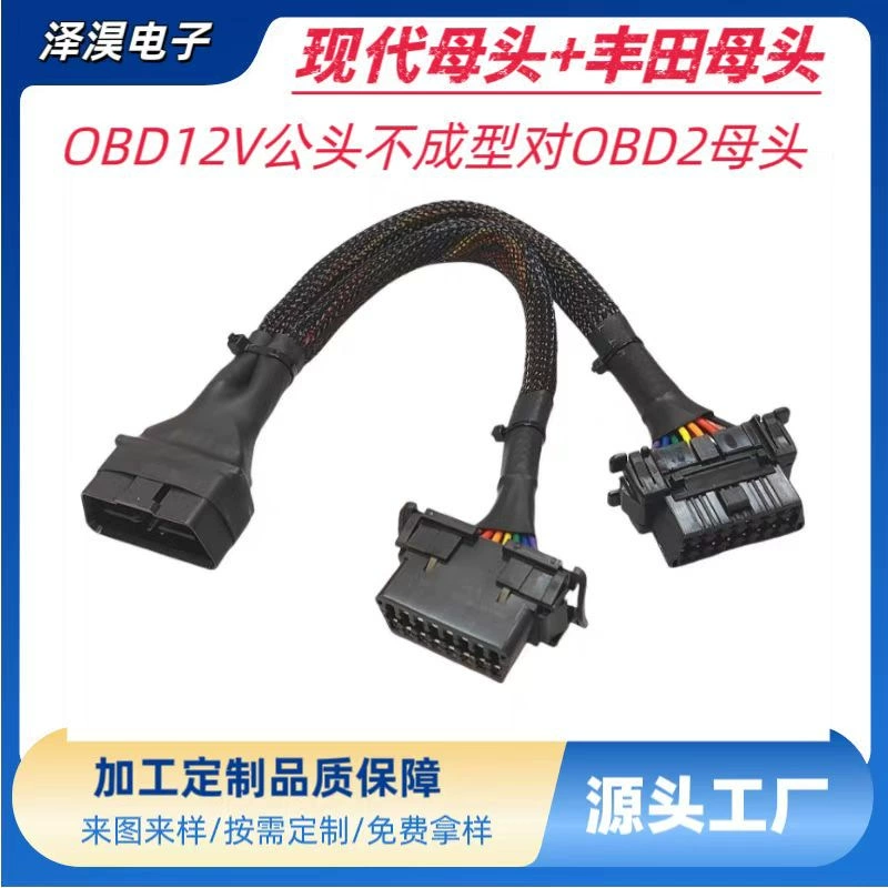 OBD12V самка голова не формируется против 2 головок (современная самка голова Toyota)