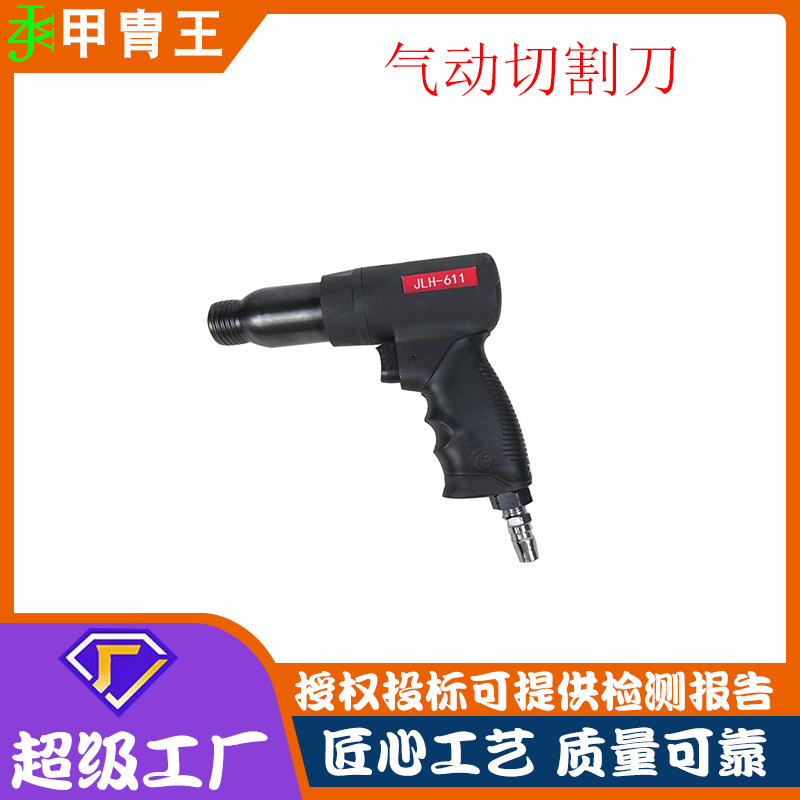 气动切割刀 JLH-611气动破拆工具组 快速拆卸工具