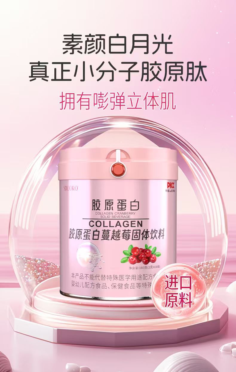 Collagen Cranberry Solid Drink Powder 180g Small Molecule Fish Collagen Peptide Custom OEM quality and texture