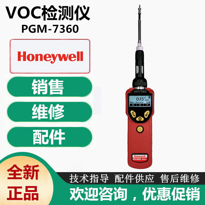 PGM-7360便携式VOC气体检测仪美国霍尼韦尔RAE华瑞UltraRAE 3000+